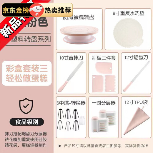 Yunqi Decoration Turntable Cake Decoration Table Set Home Rotating Turntable Baking and Birthday Making Tools Full Set Baking Turntable-Nordic Powder Set Three Color Box 27.5cm