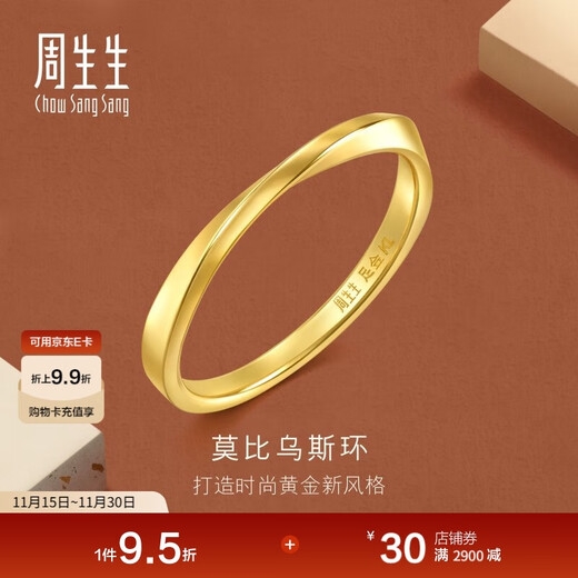 Chow Sang Sang Möbius gold ring, shiny couple ring, priced at 93863R, 14 circles, 2.35 grams