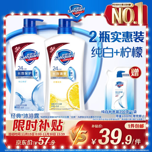 Safeguard Healthy Purifying Shower Gel Pure White Fragrance 650g + Lemon Scent 650g Shower Lotion New and Old Packaging Random