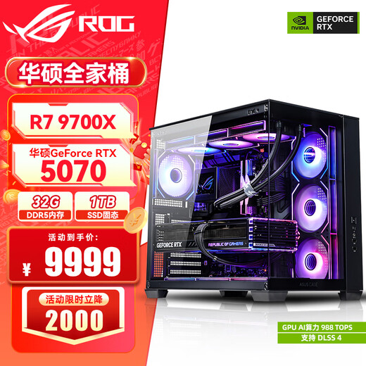 ASUS Ryzen 9950X3D/9800X3D host RTX5070Ti/5080/5090 host Thousand-frame e-sports rog family bucket host game desktop assembly computer complete machine Ryzen 7 9700X+RTX5070丨Game version