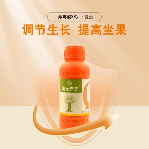 Guoguang Chimei 3% gibberellic acid gibberellin citrus improves fruit setting rate and promotes growth cell growth regulator genuine 100ml