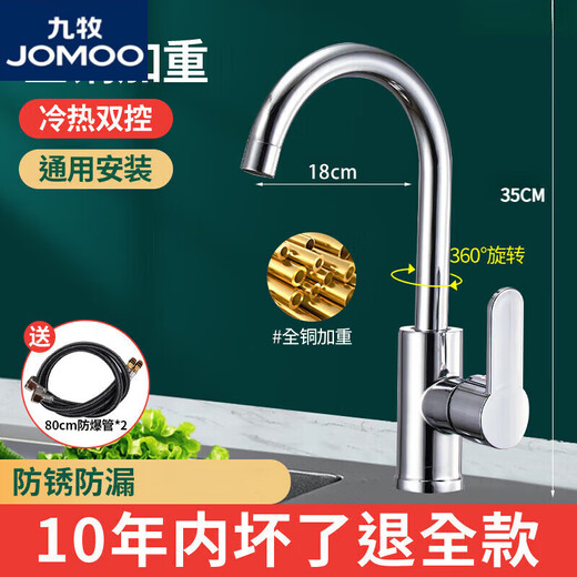 JOMOO's official flagship all-copper kitchen faucet, hot and cold dish basin splash-proof two-in-one household sink faucet, hot and cold all-copper model + 80cm explosion-proof pipe* quality