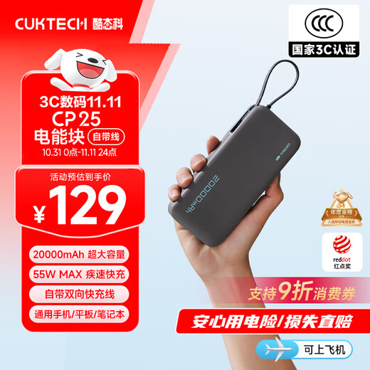 CUKTECH 3C certification can be used on airplanes. The power block comes with a 20000 mAh mobile power supply and a 55W fast charging power bank. It is suitable for Apple 17 Xiaomi Notebook CP25.