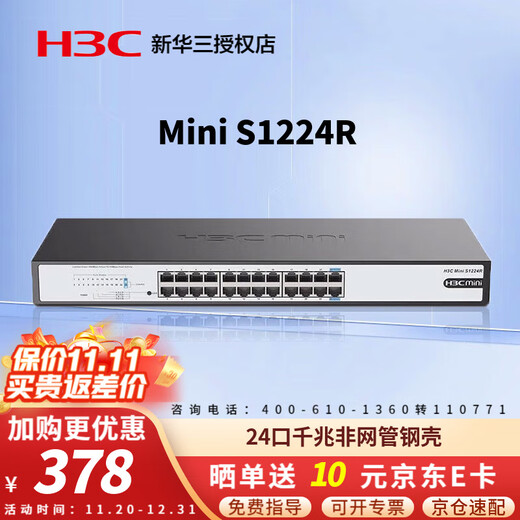 H3C (H3C) Mini series enterprise-grade full Gigabit switch, commercial office Ethernet network switch, plug-and-play core monitoring, lightning protection network cable splitter, S1224R 24-port Gigabit non-network management, rack-mounted, used in network scenarios such as small and medium-sized enterprises, schools, Internet cafes, etc.