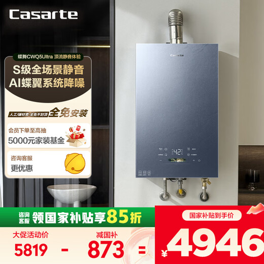 Casarte 16 liter light set Diewu CWQ5Ultra zero cold water gas water heater national supplement trade-in S-class silent rich strontium JSQ31-16CWQ5UltraU1