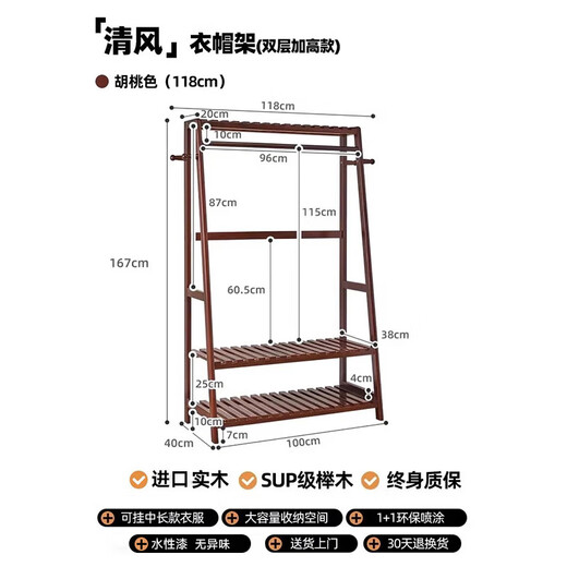 Qingju all solid wood coat rack bedroom clothes rack room storage rack high-end multi-functional new floor-standing clothes rack Heightened double-layer walnut color 118cm German imported SUP grade beech wood + door-to-door delivery