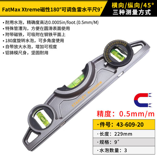 Stanley (STANLEY) level high-precision level with magnetic ruler household small measuring ruler multi-functional cast aluminum ruler body 180 adjustable torpedo level 9_