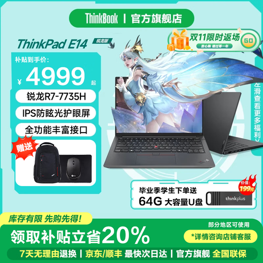 ThinkPad Lenovo ThinkBook 14+ 2025 Ryzen Ordinateur portable fin et léger hautes performances pour étudiants, jeux, bureau, ordinateur portable d'affaires, magasin phare Ruitian 14 en option R7-7735H 32G de mémoire 1T Solid State E14 Carte graphique Full Blood Performance Certification de faible lumière bleue Mise à niveau