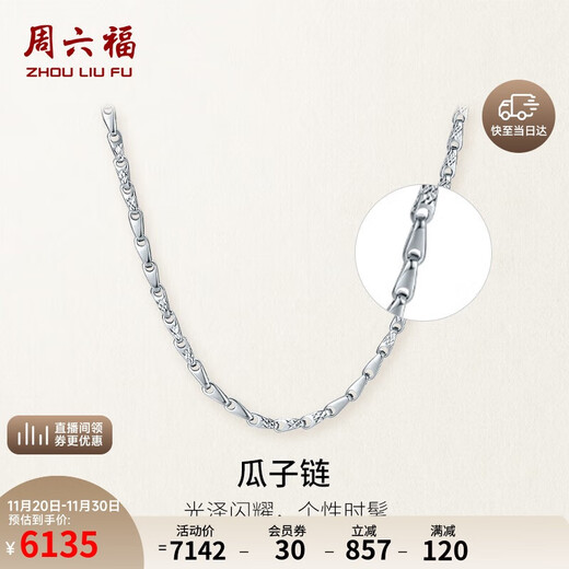 Saturday Fu PT950 platinum necklace men's melon seed chain platinum necklace Chinese Valentine's Day gift B058269 about 12.13g 53cm