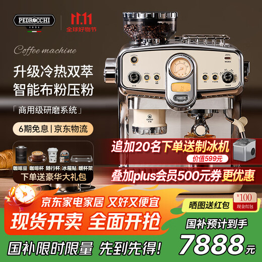 Pedrocchi state subsidy Pedrocchi S60 coffee machine retro household commercial coffee machine cold brew coffee machine Italian American grinding, extraction and milk frothing all-in-one machine Milan white UItra hot and cold double extraction