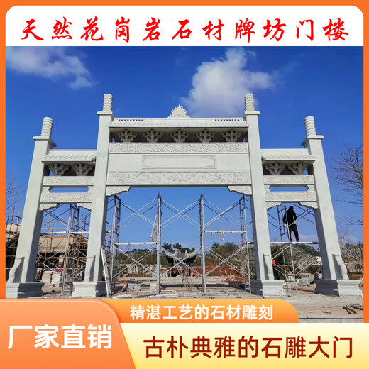 Village entrance stone carving archway stone archway gate natural granite stone width style customization nationwide delivery and installation granite sesame white stone sample