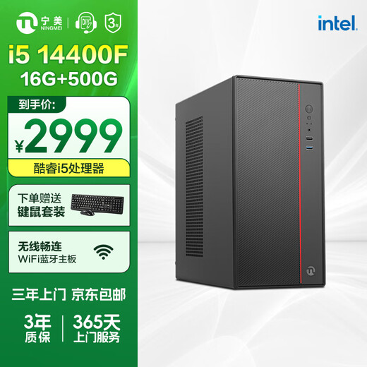 Ningmei Duzhuo i5 14400F/16G memory/2G independent graphics/solid-state home office commercial assembly computer host/UPCdeepseek