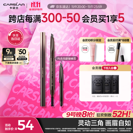 Carslan Triangular Eyebrow Pencil Waterproof, Sweatproof, No Fading, No Fading, Includes Replacement Core 03 Natural Brown 0.26g*2 Birthday Gift