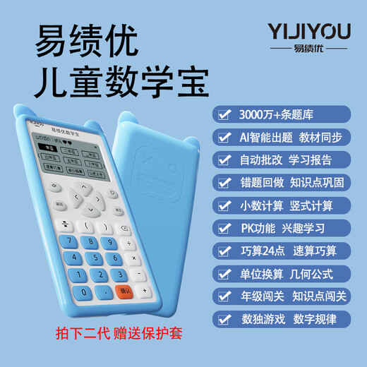 Yijiyou Mathématiques Bao Appareil de formation au calcul pour enfants Calculatrice orale intelligente École primaire Machine de pratique d'arithmétique orale Artefact arithmétique Yijiyou Deuxième génération Cross-Border_English Version Official Standard_32GB