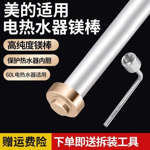 Shijing is suitable for Midea electric water heater magnesium rod 40L/50L/60L/80 liters. Magnesium rod for household water heaters. Universal sewage and descaling anode rod accessories. 60L Midea water heater special - magnesium rod length 296mm (brass nut). Free descaling agent + special wrench for disassembly and assembly.