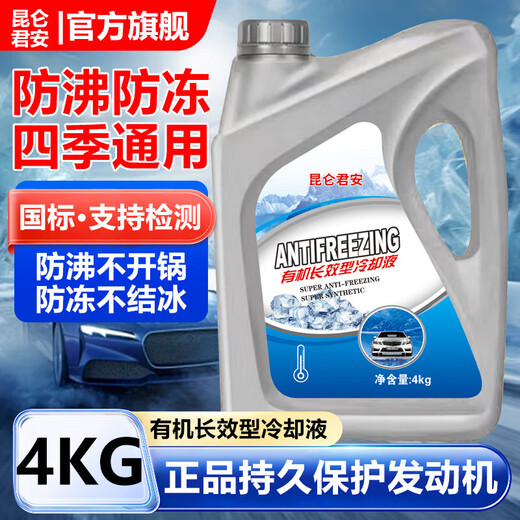 Chetujunan antifreeze long-lasting car engine water tank genuine coolant red green car large barrel four-season universal 4KG -15 antifreeze red model universal