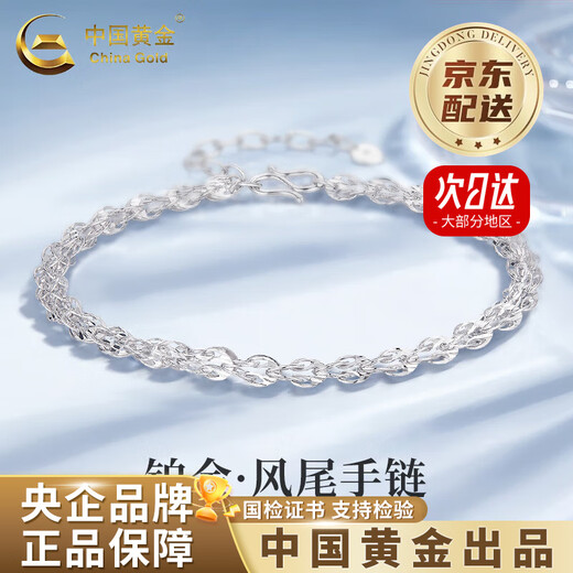 CHINA GOLD PT950 Platinum Phoenix Tail Bracelet 2025 New Hand Jewelry Platinum Valentine's Day Birthday Gift for Girlfriend and Wife Jingsuda Platinum Phoenix Tail Bracelet About 2.6g Zhongjin Gift Box