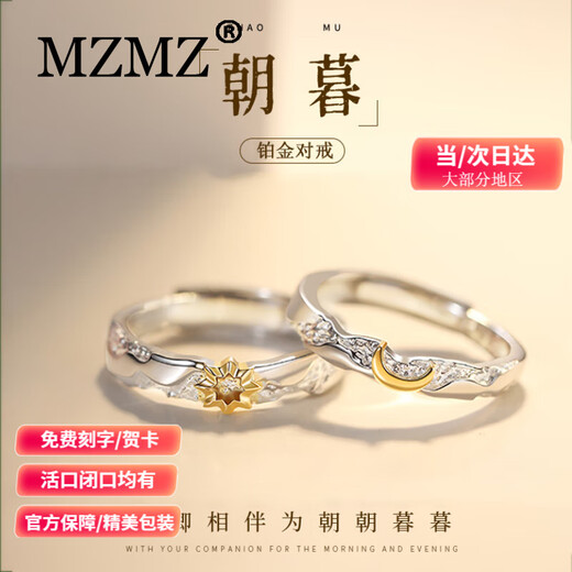 MZMZ platinum ring morning and evening platinum pair of rings pt950 couple ring men's and women's rings proposal wedding birthday anniversary gift luxury model morning and evening platinum pair of rings