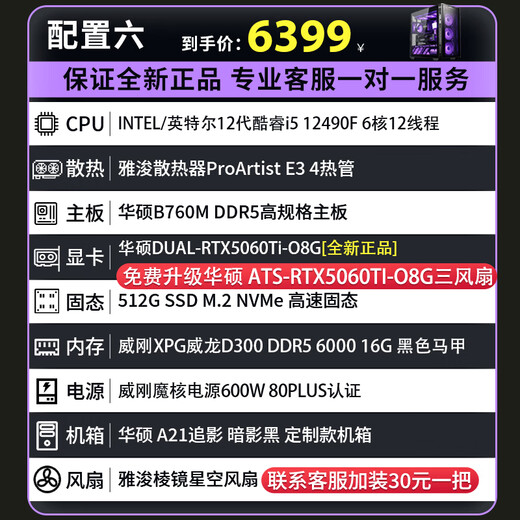 ASUS ROG i5 14600KF 5060TI/5070/5060 Shadow Chassis Gaming Desktop Assembled Computer DIY Host Complete 12 Periods Interest-Free with Six i5-12490F/RTX5060TI D5