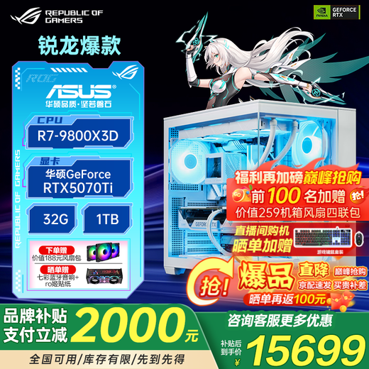ASUS ROG family bucket Ryzen AMD9800X3D host Tianxuan RTX5060/5070/5080 graphics card white sea view room DIY assembly computer desktop complete machine 10 R7-9800X3D/5070Ti/32G