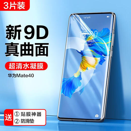 Flash magic suitable for Huawei mate40pro/pro+ mobile phone film mate40 hydrogel film mobile phone tempered high-definition anti-scratch and anti-fingerprint protective film curved hydrogel soft film 3 pieces + artifact Huawei mate40/40E