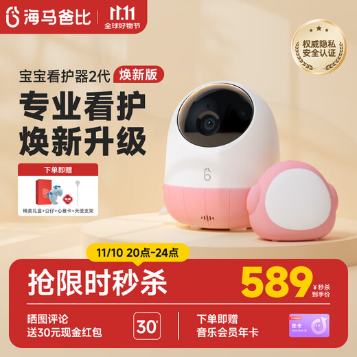 Haima Dabi 2nd Generation Baby Care Machine Intelligent Monitoring Baby Monitor Cry Renewal Version - Pink Guardian Version + Reminder