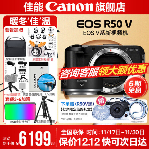 Canon r50v creative live photo video all-round mirrorless camera outing travel home student vlog 4K short video half frame R50V pull cloth & golden beans R50V black disassembled stand-alone + RF50 1.8 luxury photography package ~ 256G special card professional microphone master photography tripod