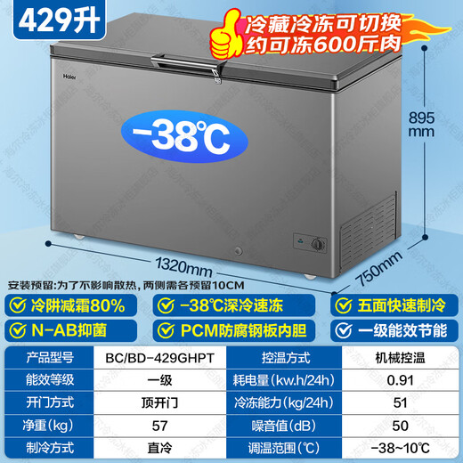 Haier Cryogenic Series + Air Circulation Series 300/308/369/429/519/629L Household Commercial Single Temperature Freezer Cryogenic Frost Reduction Antibacterial Large Capacity Full Freezer 429L -38 Cryogenic Frost Reduction 80% | Approximately 600Jin Jin equals 0.5 kg of meat