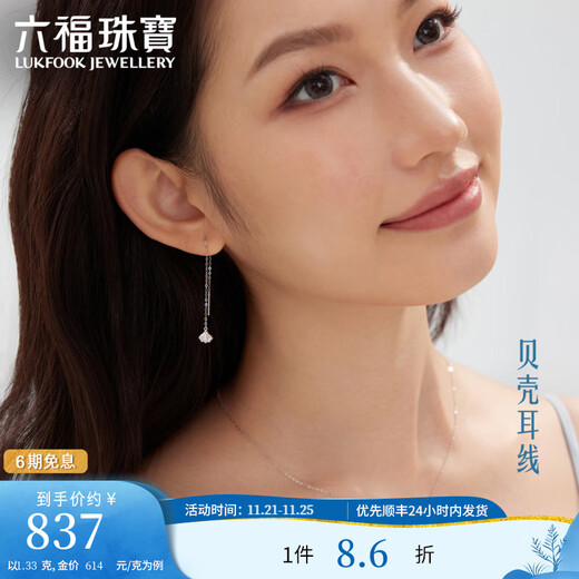 Lukfook Jewelry Platinum 950 Shell Platinum Earrings Earrings Gift Price L19TBPE0002 1.33g (including labor cost 157 yuan)