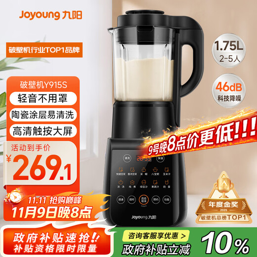 Joyoung Wall Breaker Household Light Sound Fully Automatic Multi-Function Noise Reduction Appointment Soybean Milk Machine Juicing Food Supplementary Machine 1.75L Whole Grains 3-5 People Gold List Y915S Government Subsidy