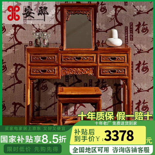 Andi mahogany furniture African rosewood (scientific name: Hedgehog rosewood) dressing table, new Chinese style classical bedroom solid wood furniture dressing table dressing table, flip top dressing table, dressing table + makeup stool (with tissue box)
