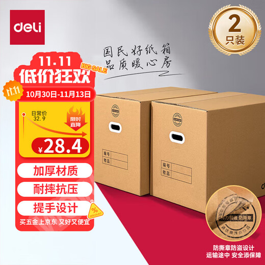 Deli Moving Cartons Thick Extra Large Cartons Express Packing Boxes Storage Boxes Organizing Boxes Packing Cartons 60*40*50cm With Buckle Handles - 2 Pack PK132