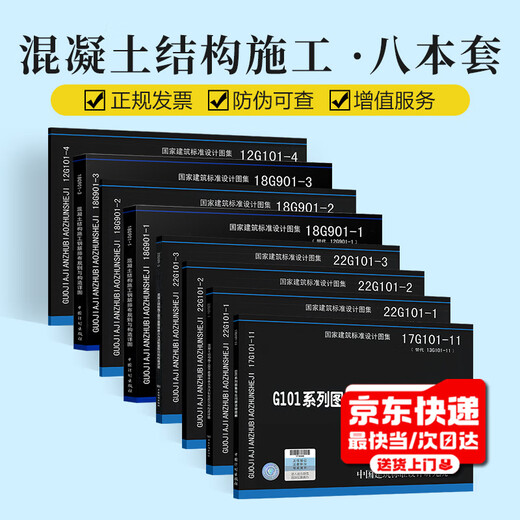 22g101图集+18G901系列图集 全套8本 23G101-11+12101-4平法钢筋图集钢筋混凝土结构施工图 混凝土结构施工钢筋排布规则与构造详图套装