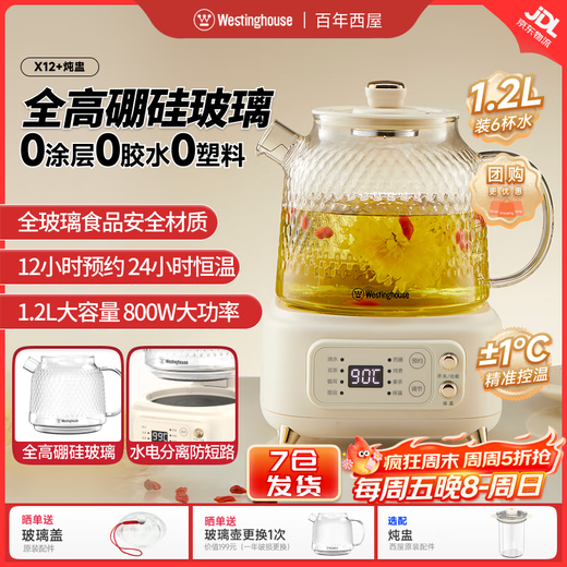 Westinghouse all-glass health pot home baby milk multi-function thermostatic pot office scented tea tea maker kettle X12 almond white 1.2L (standard + stew pot)