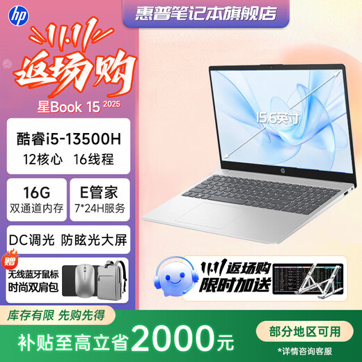 HP Star Book15 Subsidy 2025 Core New Product 15.6-inch Business Learning Thin and Light Laptop Large Screen Portable Student and Girls Office Laptop i5-13500H 16G 512G丨Silver DC Dimming丨Rich Interfaces