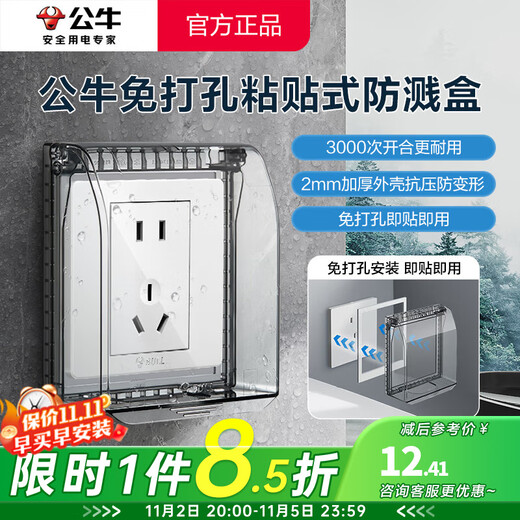 BULL punch-free socket waterproof box integrated household wall panel protective cover bathroom bathroom adhesive splash-proof box black pressure-resistant flame retardant 86 type (not including socket kitchen oil-proof balcony dust-proof special power box cover