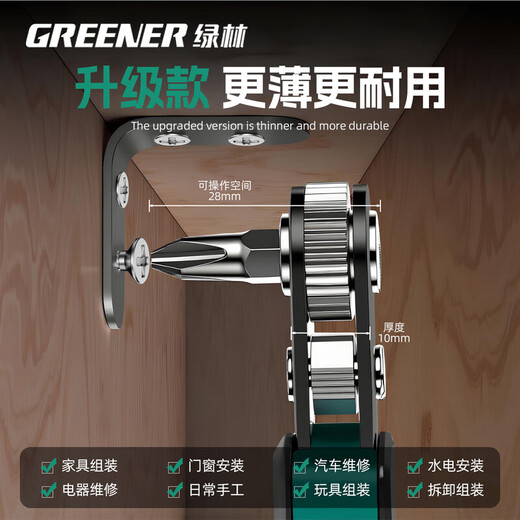 GREENER two-way forward and reverse ratchet screwdriver, right-angle bender, elbow wrench, cross-shaped screwdriver bit set