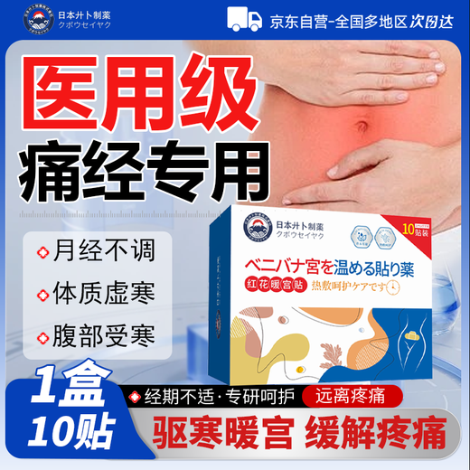 Jianbu Pharmaceutical Warming Patch to regulate uterine cold and warm baby patch, self-heating uterine warming patch for aunts during menstruation period, pain relief warm uterine patch