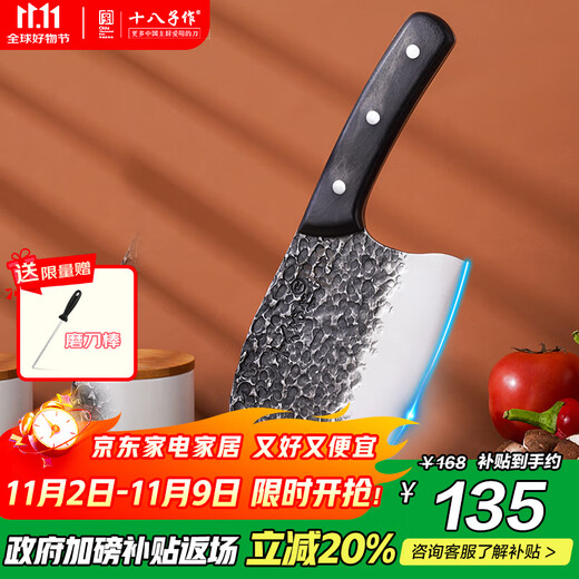 十八子作 阳江十八子古法整刀真锻打菜刀 鱼形万用刀切片刀S317