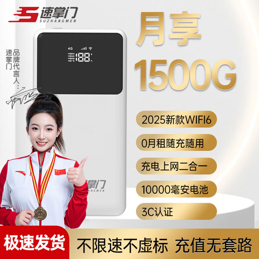 Suzhangmen portable wifi wireless wi-fi6 card-free unlimited portable 4G high-speed accompanying network universal flow power bank Internet access two-in-one white high-end version 10000 mAh power bank