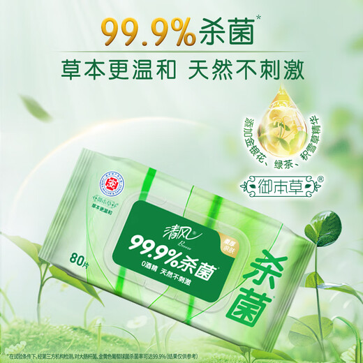 Qingfeng Li Yunrui's same style Royal Materia Medica antiseptic wipes 80 pieces single pack alcohol-free wet wipes