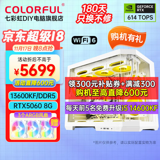 Colorful DDR5 gaming water-cooled computer i5 13600KF upgrade 14600KF/RTX5070 5060Ti sea view room live broadcast e-sports AI design computer host DIY complete machine with four | upgrade 14600KF | RTX5060 8G | 16G 6000 D5 memory | 512GB M.2