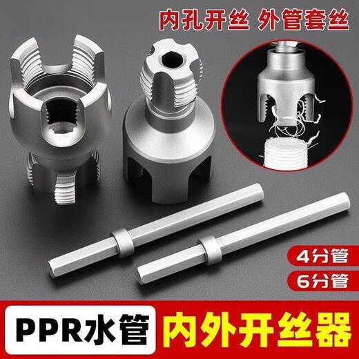 New PPR water pipe inner and outer wire integrated threading device 4 points 6 points water pipe PPR thread tapping taper die 4 points carbon steel 1/2 with rod