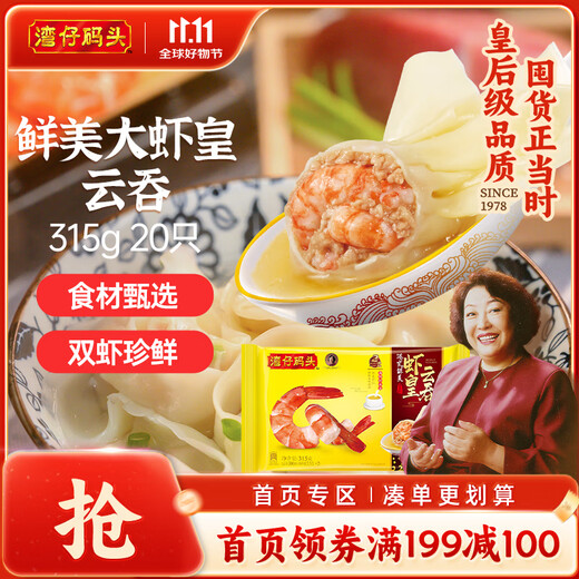 Wanchai Pier Hong Kong Style Delicious King Shrimp Wontons 315g 20 Wontons Breakfast Late Night Snack Instant Frozen Chaos