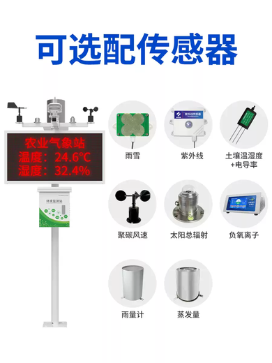 Small outdoor high-precision automatic integrated campus weather station campus rainfall temperature and humidity climate environment monitoring station 2.5m pole set 4 wishbone belt