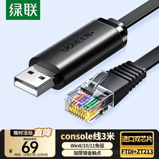 Green Alliance Console debugging cable USB to RJ45 control serial cable switch configuration cable conversion cable suitable for Huawei Tenda TP-LINK Xiaomi router 3 meters 60813