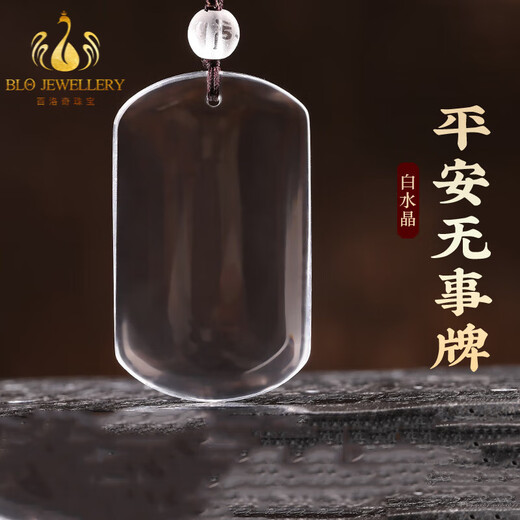 Bailuoqi raw stone natural white crystal Ping An Wu Shi brand pendant for men and women, zodiac year necklace pendant amulet, exquisite lanyard style (40*25*11mm)