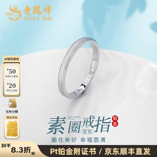 Lao Fengxiang platinum fixed mouth cat's eye plain ring simple and versatile plain ring platinum jewelry white gold about 2.5g ring number 13