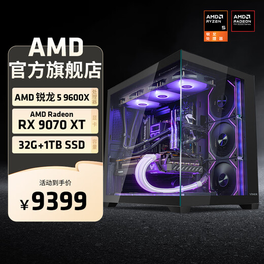 AMD Ryzen R5 9600X assembly computer RTX5060Ti/RX9060XT graphics card Delta mobile gaming desktop computer complete machine design editing drawing DIY assembly machine configuration nine R5 9600X+RX9070XT 16G host kit
