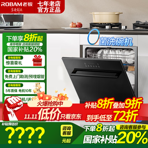 Robam Xingchen dishwasher W60B01A 13 sets of large-capacity 0-bacteria built-in hot air drying and sterilization to remove heavy oil stains 13 sets of Xingchen dishwashers